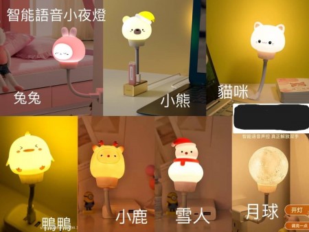 創意智能語音聲控USB造型小夜燈