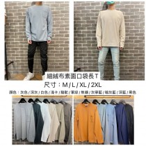 素面口袋長T