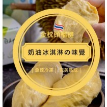 金枕頭榴槤鮮凍果肉