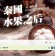 極鮮冷凍山竹